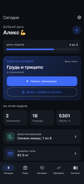 Экран «Сегодня» в Fortera